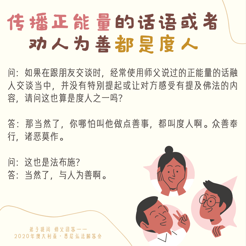 传播正能量的话语或者劝人为善都是度人（4）——20